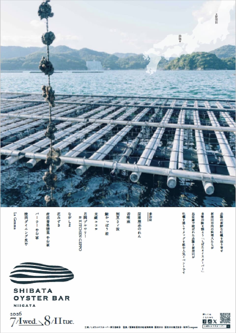 しばたオイスターバー2026夏 ポスター