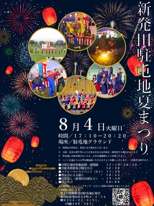 新発田駐屯地夏まつり ポスター