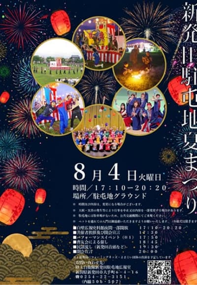 新発田駐屯地 夏まつり ポスター