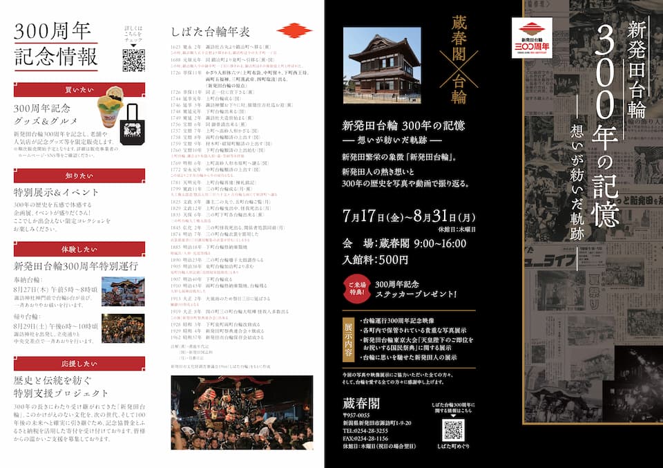 企画展チラシ案内